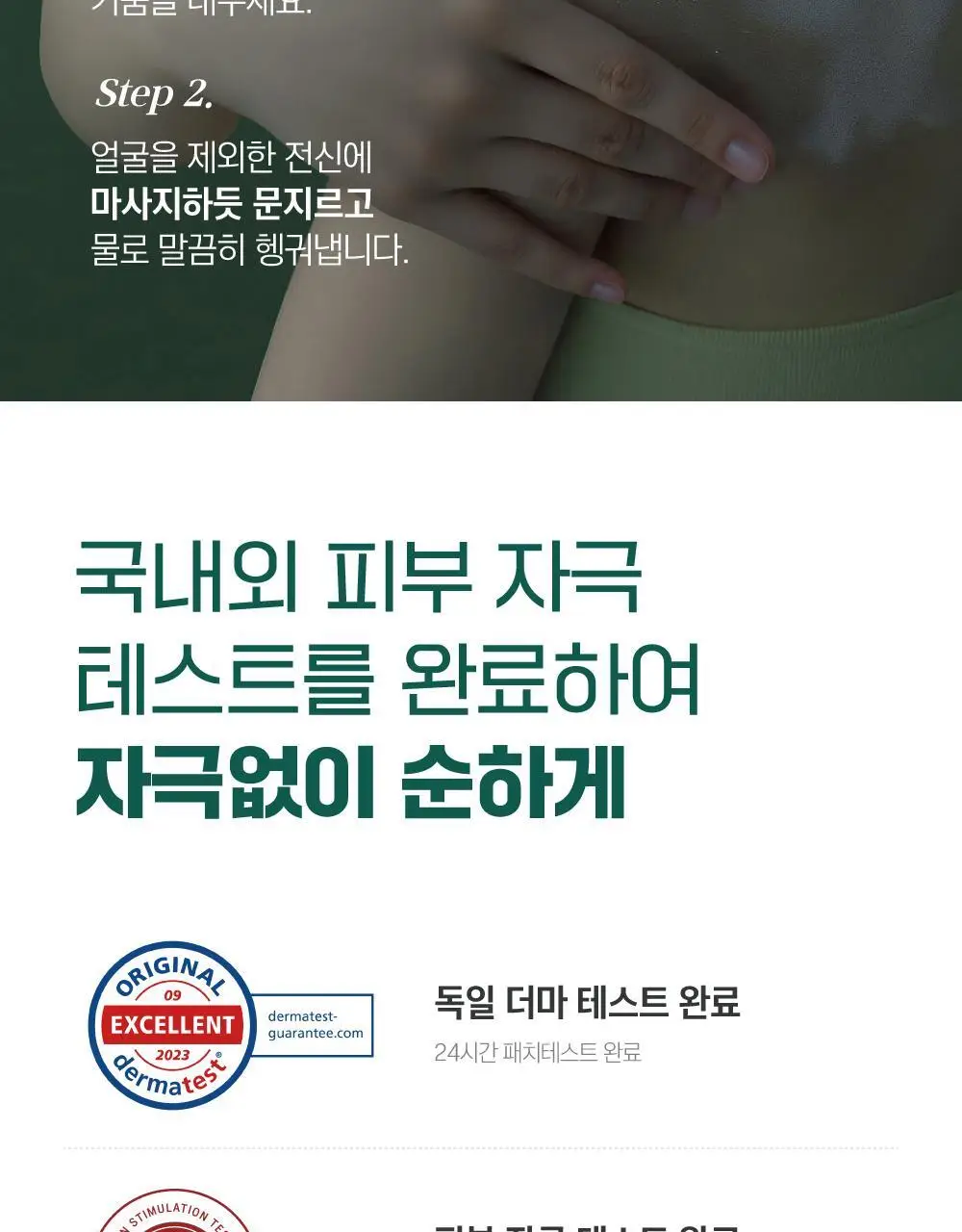 [매끈바디] 라운드랩 소나무 진정 시카 바디 워시 400ml 상세페이지 25